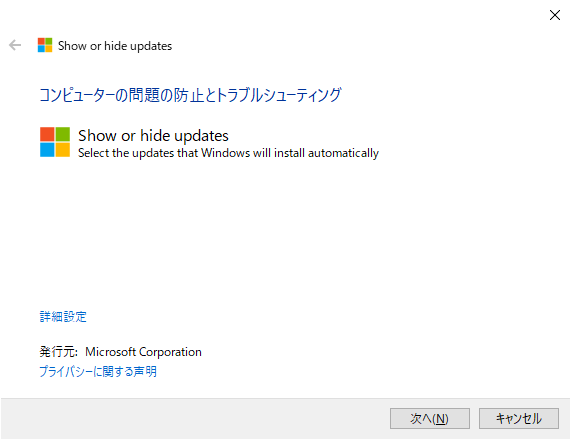 ダウンロードしたファイルを起動します。[次へ]をクリックします。