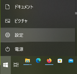 スタートメニューをクリックし、設定をクリックします。