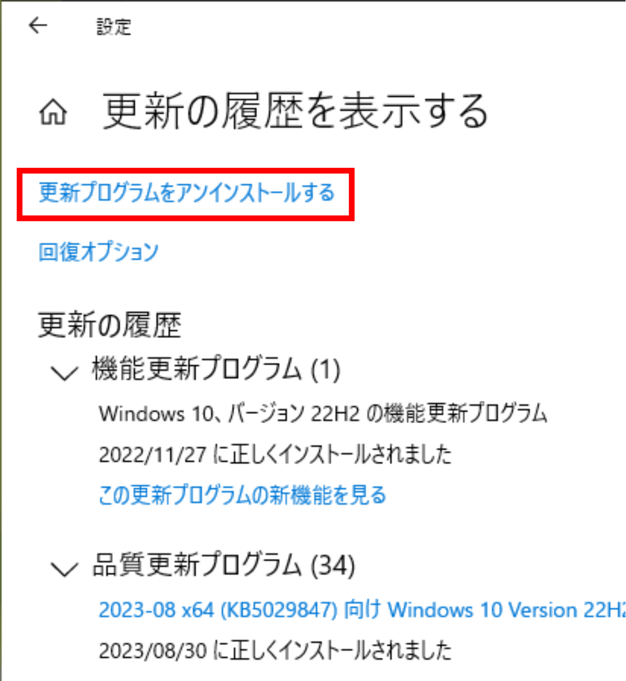 [更新プログラムをアンインストールする]を選択します。