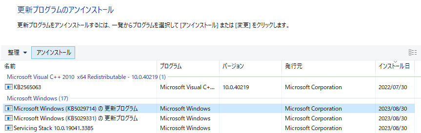 アンインストールする更新プログラムを選択し、[アンインストール]をクリックします。