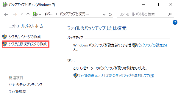「システム修復ディスクの作成」を選択します