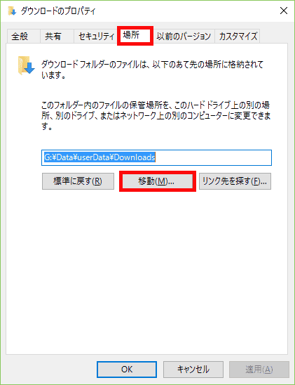 場所のタブを選択し、移動ボタンをクリックします。移動先を選択し、そこにすべてを移動します。残りの5つについても同じように操作します。