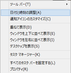 メニューが表示されるので、「日付と時刻の調整(A)」をクリック