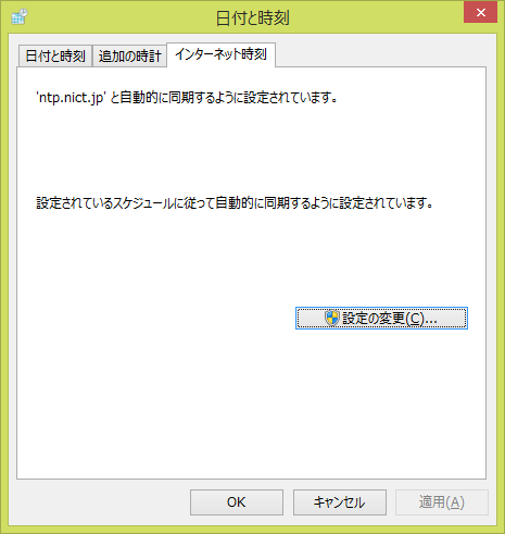「設定の変更」をクリック