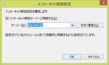 ntp.nict.jpをカット&ペーストで張り付ける。