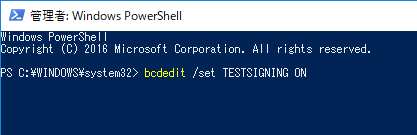 「bcdedit /set TESTSIGNING ONと入力します。「この操作を正しく終了しました」とメッセージが表示されればOKです。