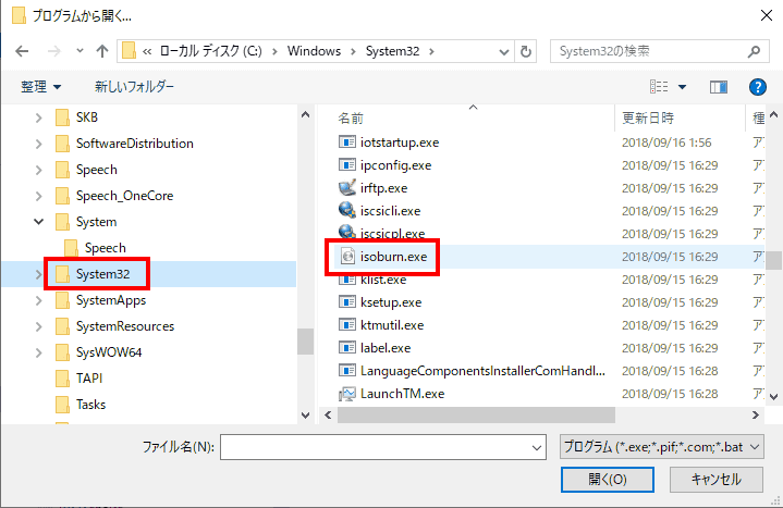 「C:\Windows\System32」フォルダを開き、「isoburn.exe」を選択します。