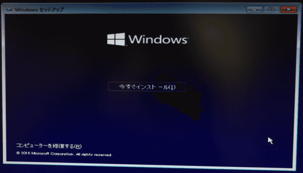 今すぐインストールか、コンピューターを修復するを選択します。今回は、クリーンインストールが目的なので、今すぐインストールを選択します。