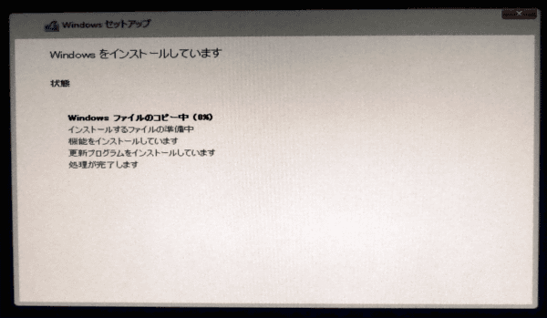 インストールファイルの準備が始まります。