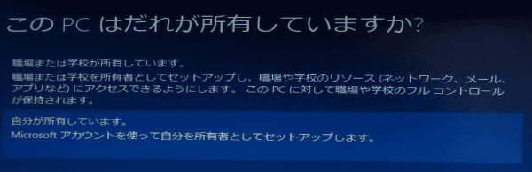 個人利用の場合は、「自分が所有しています」を選択します。