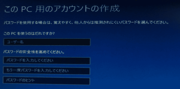 PCのアカウント名は、フォルダ名などいたるところで公開されることになるので、名前などの個人情報を含むものを使用しないことをおすすめします。