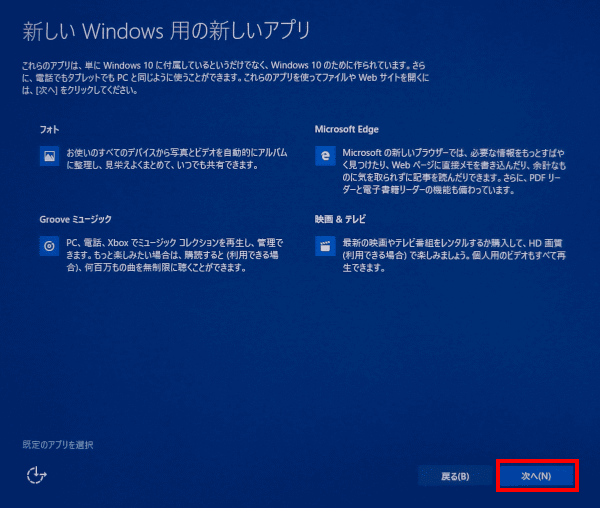 重要性の低い内容の情報を不必要な場面でこまめに尋ねることで、利用者を混乱させようという意図が見えます。「次へ」をクリックします。これで、あとは、インストールが終わるのを待つだけです。