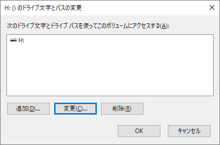 ドライブ文字を変更します。