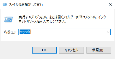 regeditと入力して実行します。