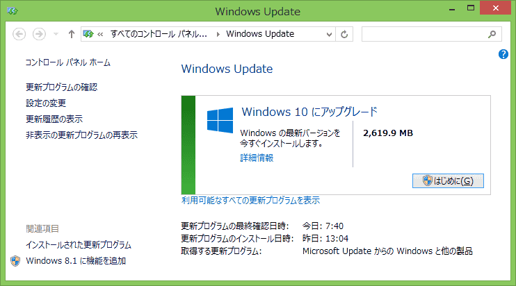 ウインドウズアップデート