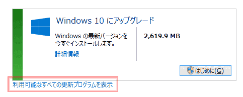 「利用可能なすべての更新プログラムを表示」をクリックします。