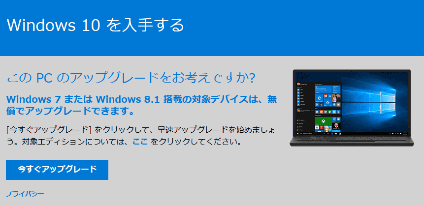 Windows10を入手する