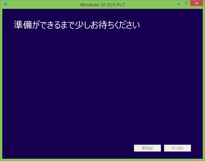 インストーラーの準備が開始されます。