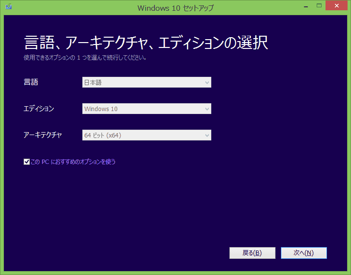 インストールするエディションを選択します。