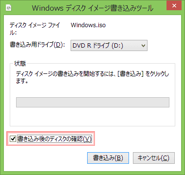 ドライブにDVD-Rを入れて、「書き込み後のディスクの確認」にチェックをいれ、書き込みをクリックします。