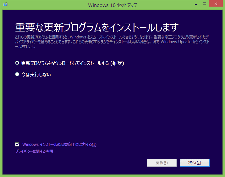 更新ブログラムの確認を行うか尋ねられます。
