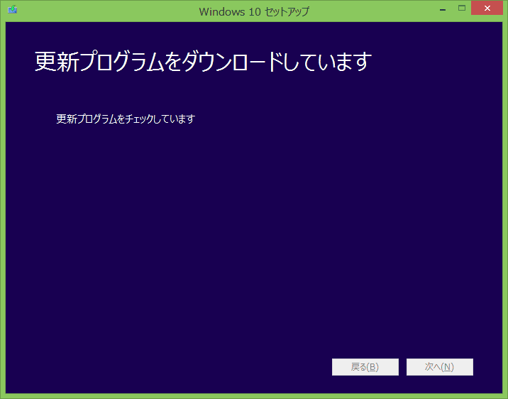 更新ブログラムの確認が行われます。