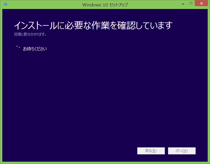 そのまま、インストールに必要な作業の確認が行われます。