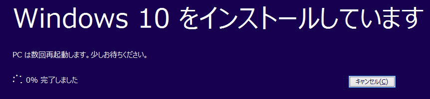 インストールを開始する