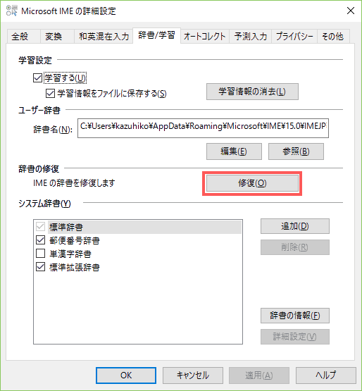 修復を選択します。