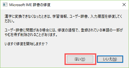 「はい」をクリックします。